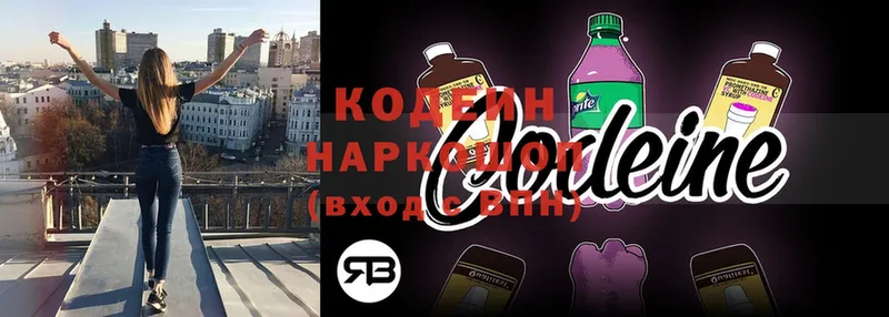 Кодеиновый сироп Lean Purple Drank Новоузенск